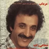 دانلود آهنگ حسن شماعی زاده مهمونی