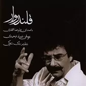 دانلود آهنگ علیرضا افتخاری انعکاس سبز دانلود آهنگ علیرضا افتخاری انعکاس سبز