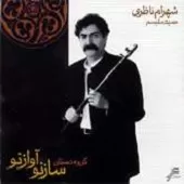 دانلود آهنگ شهرام ناظری آواز با کمانچه و تار