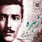 دانلود آهنگ داریوش رفیعی باد بهاری