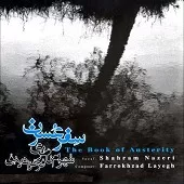 دانلود آهنگ شهرام ناظری بیداد