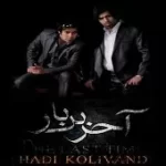 دانلود آهنگ هادی کولیوند به تو بدبینم