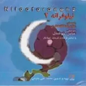 دانلود آهنگ علیرضا افتخاری ای عاشقان دانلود آهنگ علیرضا افتخاری ای عاشقان