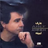 دانلود آهنگ عارف درد دلم رو بشنو دانلود آهنگ عارف درد دلم رو بشنو