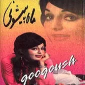 دانلود آهنگ گمشده | متن و کیفیت عالی دانلود آهنگ گمشده | متن و کیفیت عالی