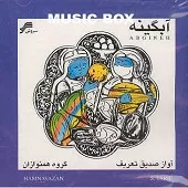 دانلود آهنگ صدیق تعریف قطعه بیداد