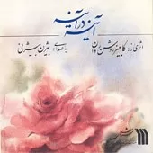 دانلود آهنگ بیژن بیژنی دی بلال دانلود آهنگ بیژن بیژنی دی بلال