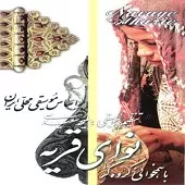 دانلود آهنگ ملیحه سعیدی بی کلام کریشیم