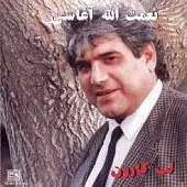 دانلود آهنگ آغاسی انتظار دانلود آهنگ آغاسی انتظار
