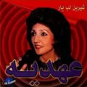 دانلود آهنگ  فریاد از این دل | به همراه متن و دو کیفیت خوب و عالی