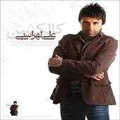 دانلود آهنگ علی لهراسبی لیلا دانلود آهنگ علی لهراسبی لیلا