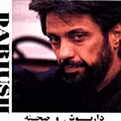 دانلود آهنگ داریوش پریا آلبوم دانلود آهنگ داریوش پریا آلبوم