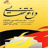 دانلود آهنگ عبدالحسین مختاباد انتظار