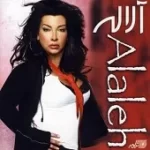 دانلود آهنگ آلاله منو لیلی صدا کن  آلبوم