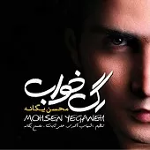 دانلود آهنگ محسن یگانه دو راهی دانلود آهنگ محسن یگانه دو راهی