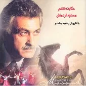 دانلود آهنگ مسعود فردمنش بی کلام دانلود آهنگ مسعود فردمنش بی کلام