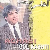 دانلود آهنگ آغاسی زمانه