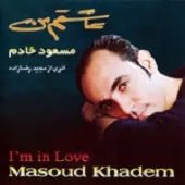 دانلود آهنگ مسعود خادم عروس بندر دانلود آهنگ مسعود خادم عروس بندر