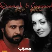 دانلود آهنگ داریوش زهره