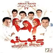 دانلود آهنگ گروه آریان بی تو با تو دانلود آهنگ گروه آریان بی تو با تو