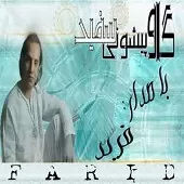 دانلود آهنگ فرید گاو پیشونی سفید دانلود آهنگ فرید گاو پیشونی سفید