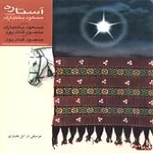 دانلود آهنگ مسعود بختیاری تار و نی دانلود آهنگ مسعود بختیاری تار و نی