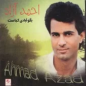 دانلود آهنگ احمد آزاد مست دانلود آهنگ احمد آزاد مست