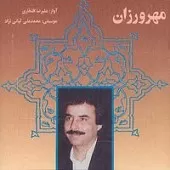 دانلود آهنگ علیرضا افتخاری نفیر دانلود آهنگ علیرضا افتخاری نفیر
