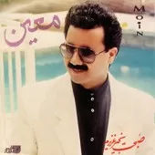 دانلود آهنگ معین ترمه و اطلس دانلود آهنگ معین ترمه و اطلس