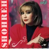 دانلود آهنگ گمشده + با متن و بهترین کیفیت دانلود آهنگ گمشده + با متن و بهترین کیفیت