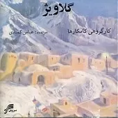 دانلود آهنگ عباس کمندی په روه رده ی ناز دانلود آهنگ عباس کمندی په روه رده ی ناز