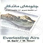 دانلود آهنگ محمد نوری عاشقانه دانلود آهنگ محمد نوری عاشقانه