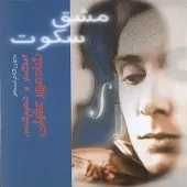 دانلود آهنگ شادمهر عقیلی غم تنهایی دانلود آهنگ شادمهر عقیلی غم تنهایی