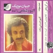 دانلود آهنگ حسن شماعی زاده شمال دانلود آهنگ حسن شماعی زاده شمال