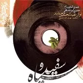 دانلود آهنگ عبدالحسین مختاباد بهار من گذشته شاید دانلود آهنگ عبدالحسین مختاباد بهار من گذشته شاید