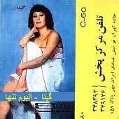 دانلود آهنگ مهر و وفا { با دو کیفیت 320 و 128 } دانلود آهنگ مهر و وفا { با دو کیفیت 320 و 128 }