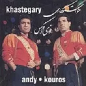 دانلود آهنگ کورس مادر دانلود آهنگ کورس مادر