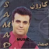 دانلود آهنگ صمد نمکی(موزیک) دانلود آهنگ صمد نمکی(موزیک)