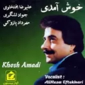 دانلود آهنگ علیرضا افتخاری اسیر دل دانلود آهنگ علیرضا افتخاری اسیر دل