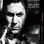 دانلود آهنگ کیانوش سعیدی عشق آدما دانلود آهنگ کیانوش سعیدی عشق آدما