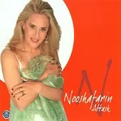 دانلود آهنگ  میخک نقره ای با فریدون فرخزاد | متن و کیفیت عالی