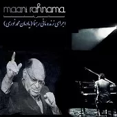 دانلود آهنگ مانی رهنما ایران (با گروه)