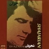 دانلود آهنگ محمدرضا شجریان چهره دانلود آهنگ محمدرضا شجریان چهره