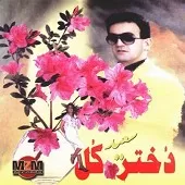 دانلود آهنگ سعید پورسعید اصفهانی از تو چه پنهون دانلود آهنگ سعید پورسعید اصفهانی از تو چه پنهون