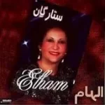 دانلود آهنگ الهام یار آشنا