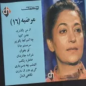 دانلود آهنگ خاطره یکشب | به همراه متن و دو کیفیت خوب و عالی دانلود آهنگ خاطره یکشب | به همراه متن و دو کیفیت خوب و عالی