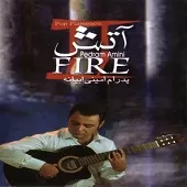 دانلود آهنگ پدرام امینی ابیانه دریا دانلود آهنگ پدرام امینی ابیانه دریا
