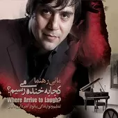 دانلود آهنگ مانی رهنما تحملم کن دانلود آهنگ مانی رهنما تحملم کن