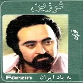 دانلود آهنگ فرزین غربت دانلود آهنگ فرزین غربت