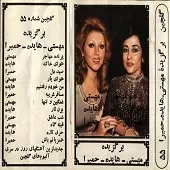 دانلود آهنگ پرنده محاجر مهستی آلبوم گلچین | به همراه متن و دو کیفیت خوب و عالی دانلود آهنگ پرنده محاجر مهستی آلبوم گلچین | به همراه متن و دو کیفیت خوب و عالی